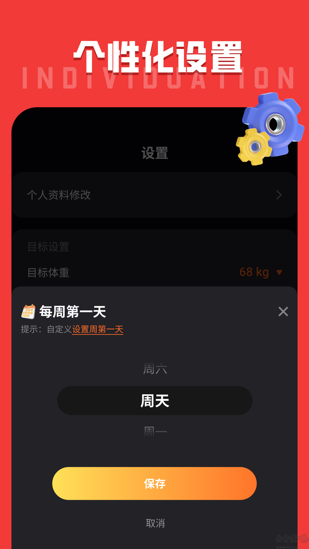 運動計步寶手機版