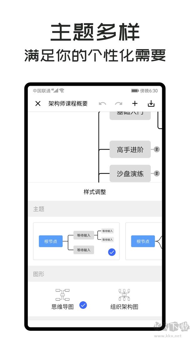 MindClear思維導圖