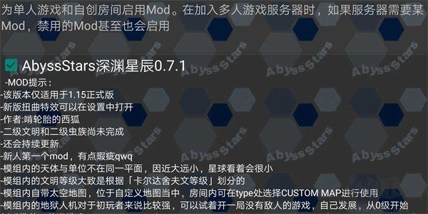 鐵銹戰爭深淵星辰模組