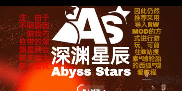 鐵銹戰爭深淵星辰模組