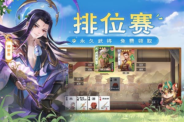 歡樂三國殺鴻蒙版