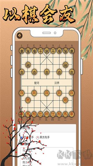 新中國象棋最新版2024 第1張圖片