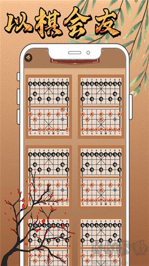 新中國象棋最新版2024 第2張圖片