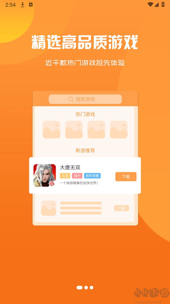 boy游戲盒子app安卓版