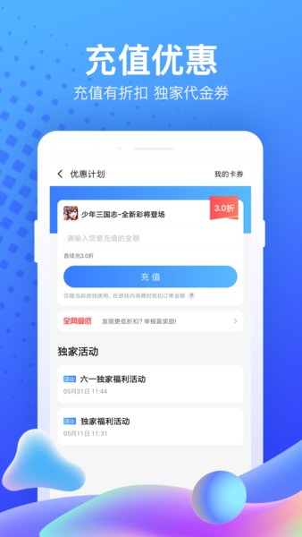 果盤游戲盒子app全新版
