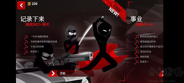 暗殺行動暢玩版