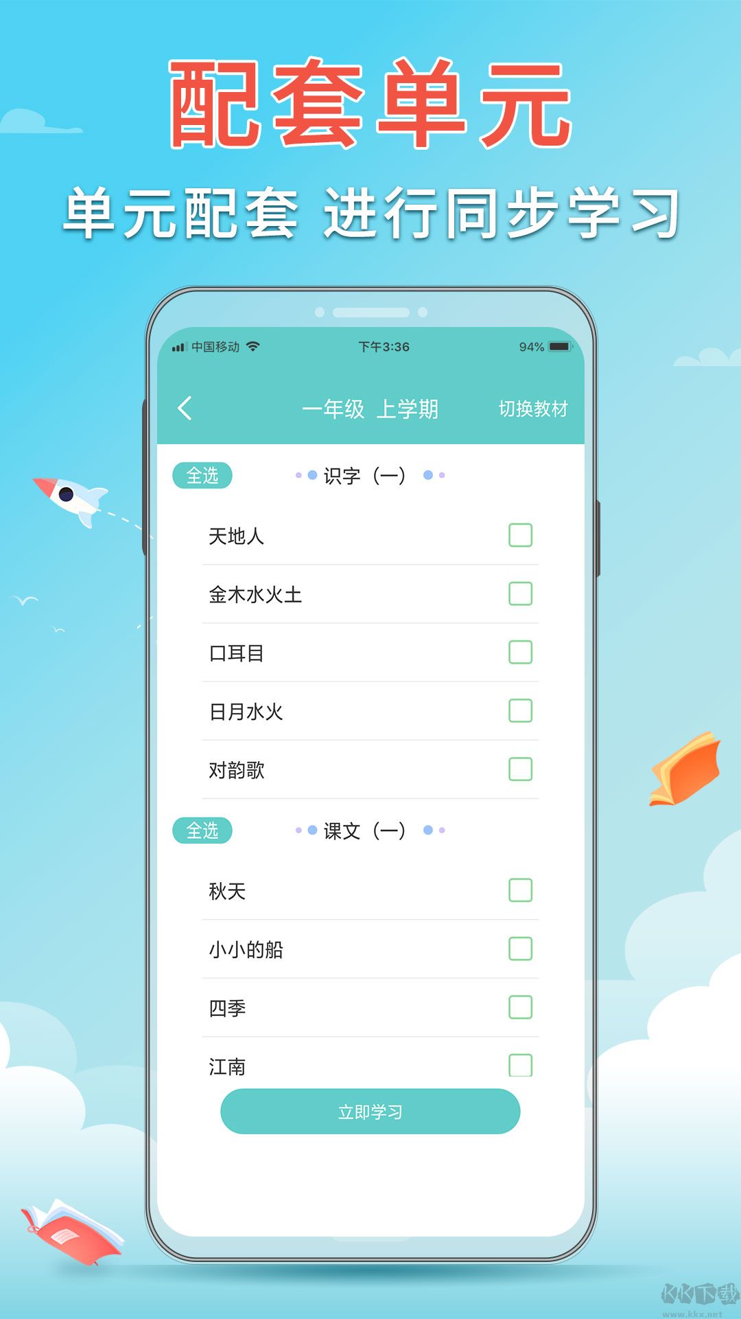 語文聽寫助手app正式版