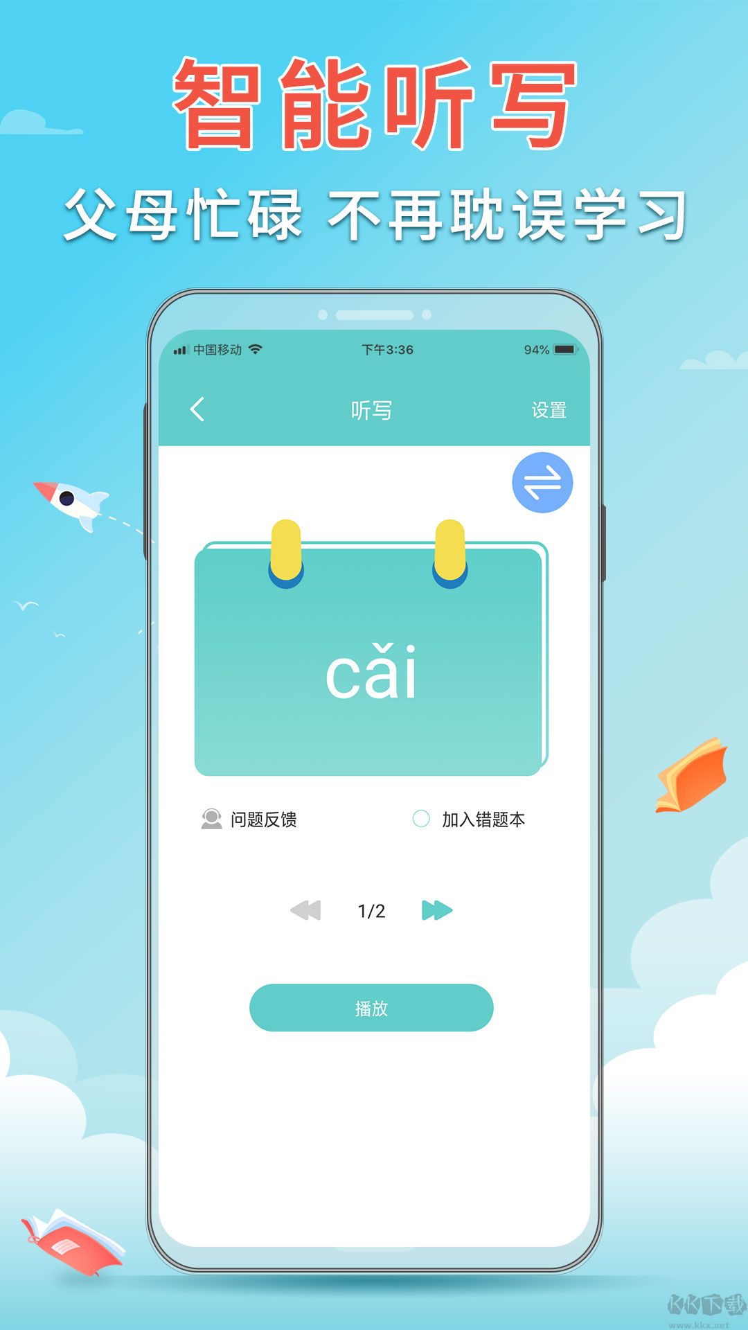 語文聽寫助手app正式版