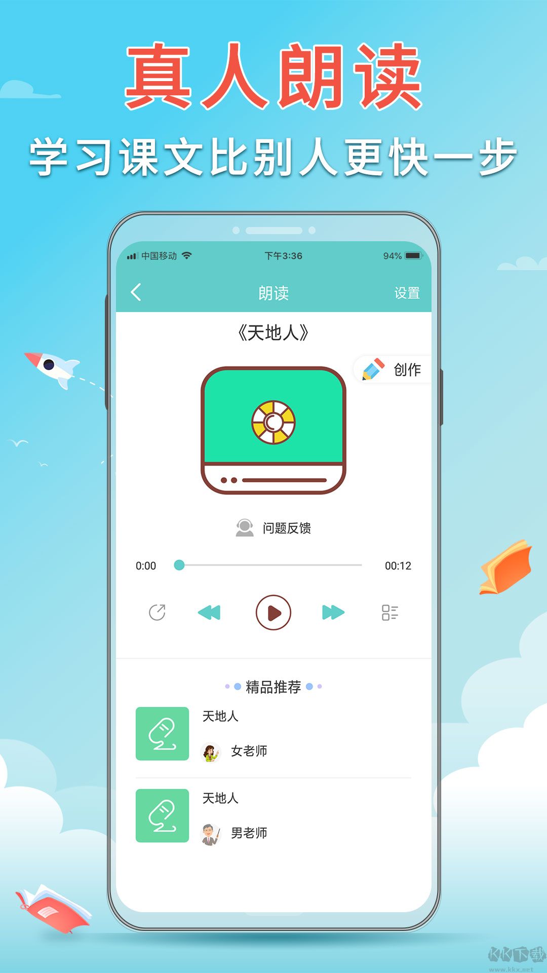語文聽寫助手app正式版