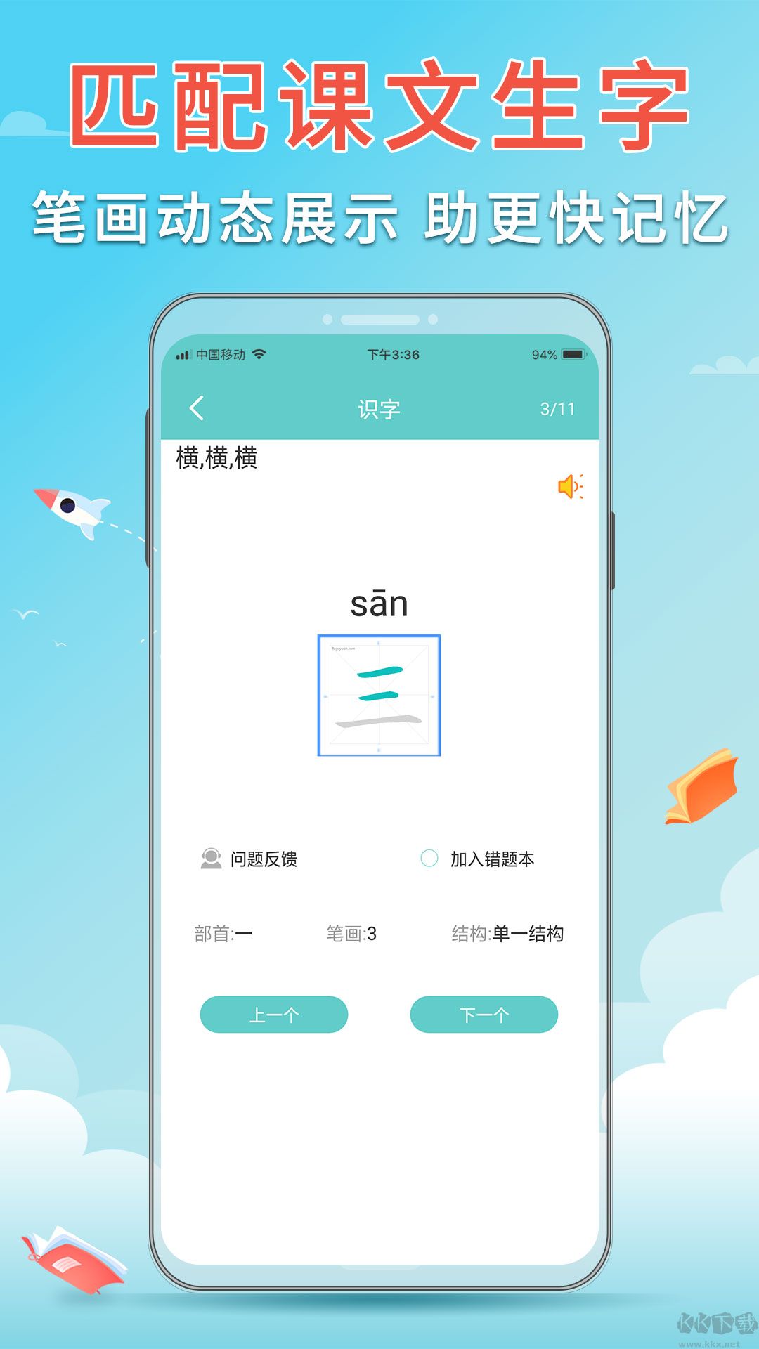 語文聽寫助手app正式版