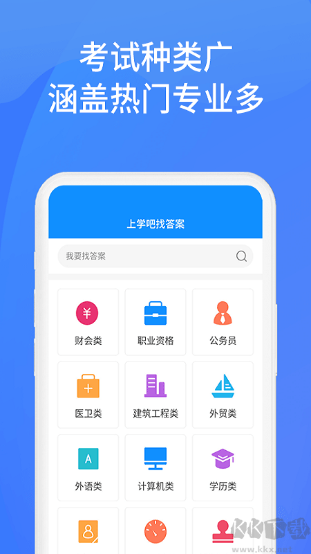上學吧找答案app專業版