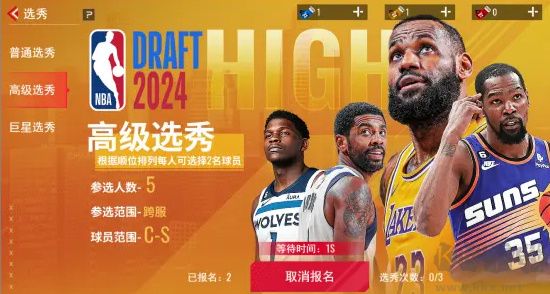 NBA籃球世界手游游戲攻略5