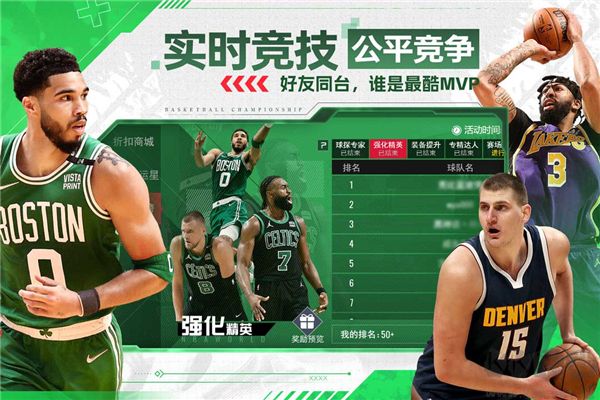 NBA籃球世界手游