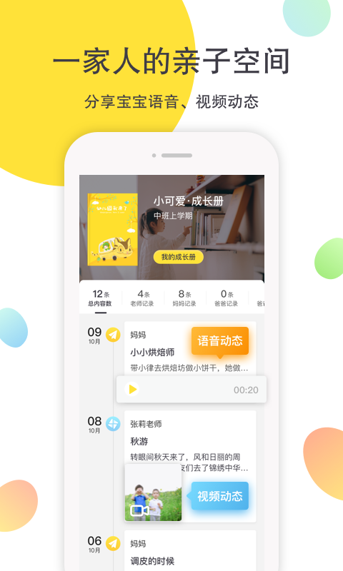 一起長大app綠色版