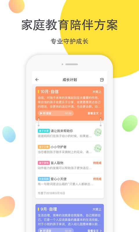 一起長大app綠色版