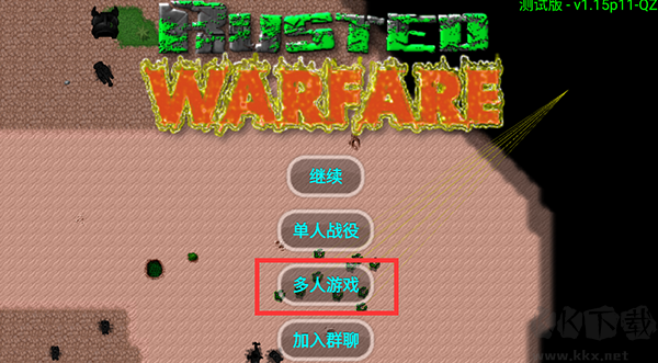 鐵銹戰爭怎么聯機截圖1