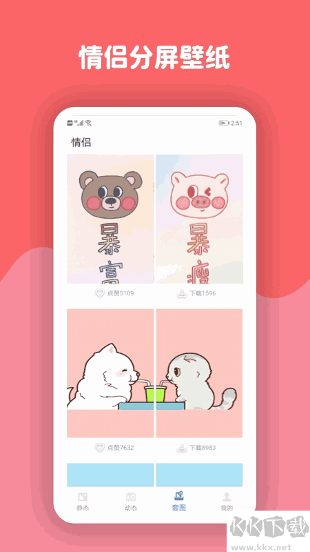 優優動態壁紙app標準版