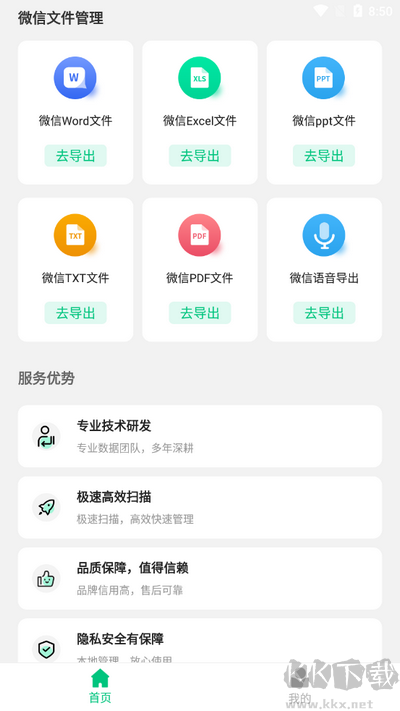 微數據恢復管家標準版