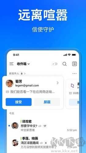 spark郵箱正版
