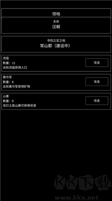 三國最強村長最新版
