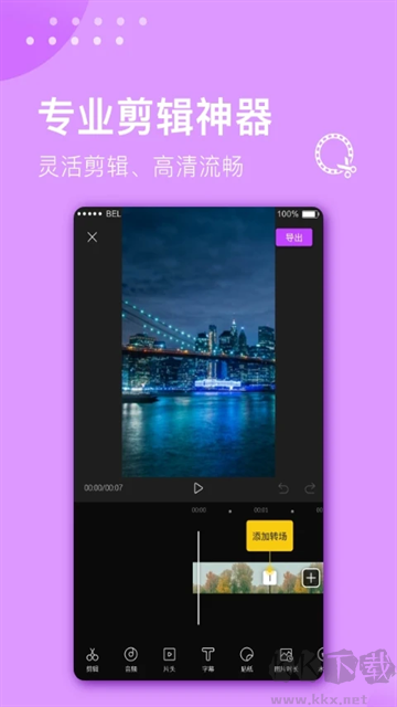 視頻剪輯大師安卓版