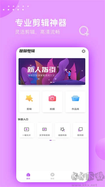 視頻剪輯大師安卓版