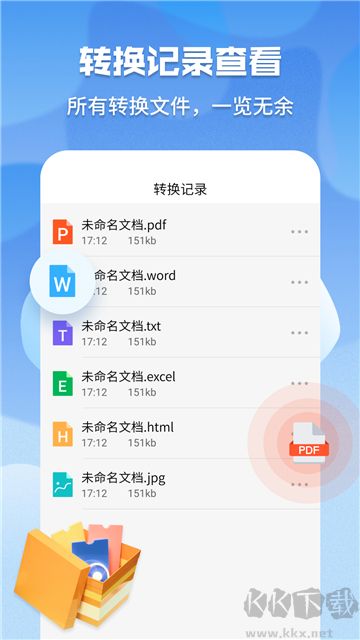 超級pdf轉(zhuǎn)換器升級版