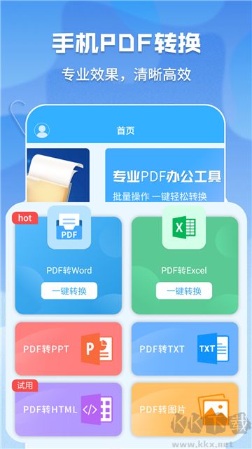 超級pdf轉(zhuǎn)換器升級版