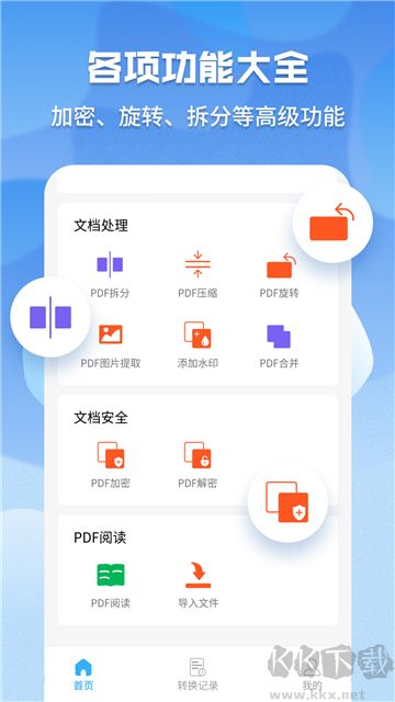 超級pdf轉(zhuǎn)換器升級版