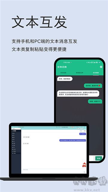 文件閃傳免費版