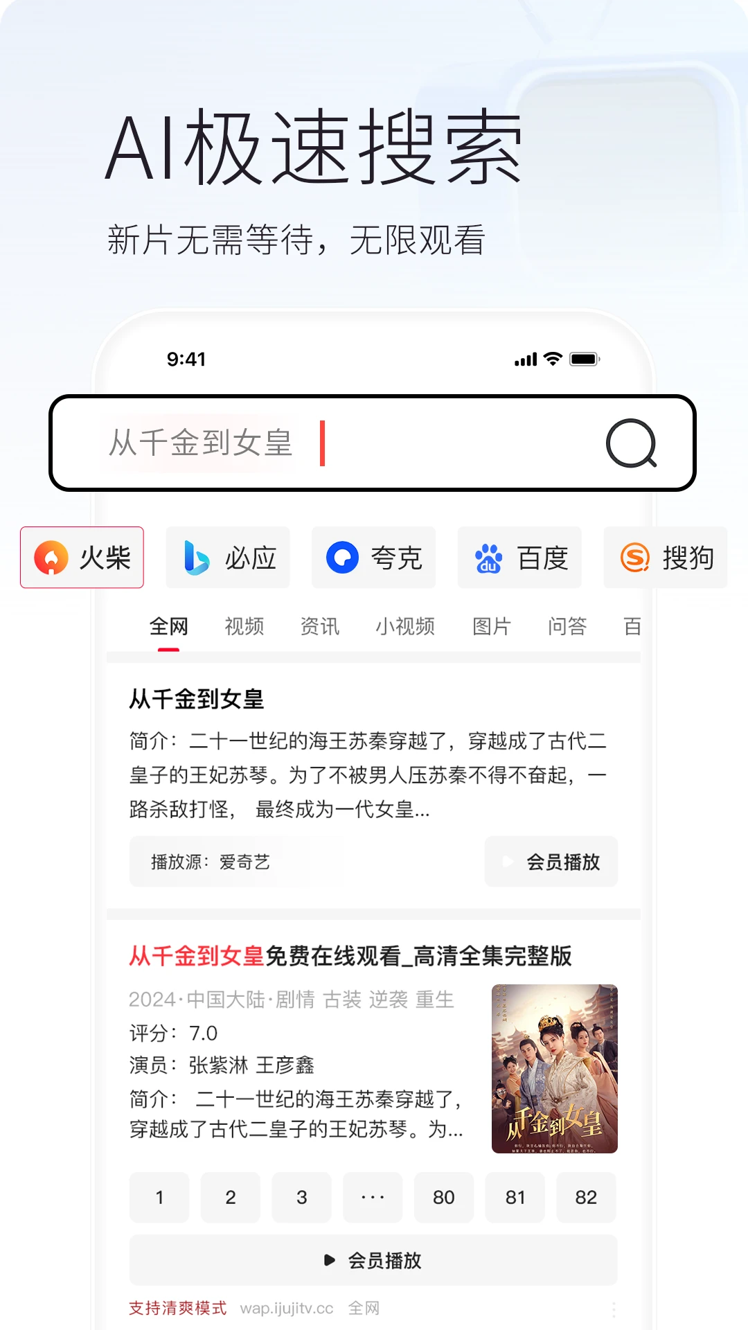 火柴短劇app免費(fèi)觀看
