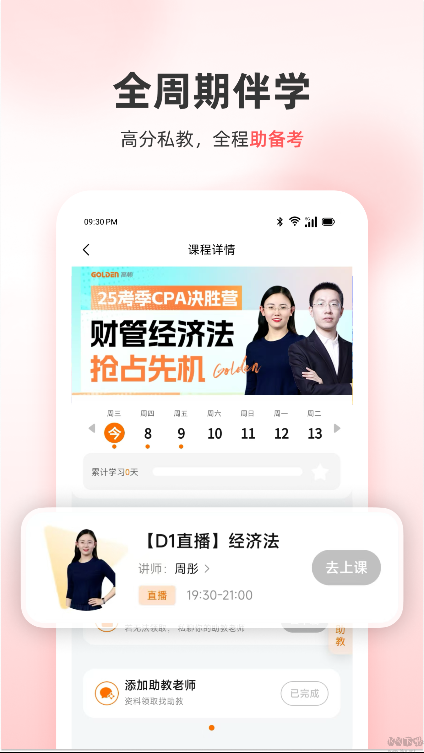 高頓會計標準版
