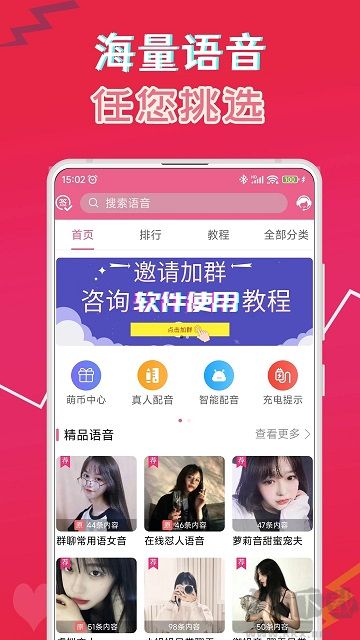 萌配音app無廣告版
