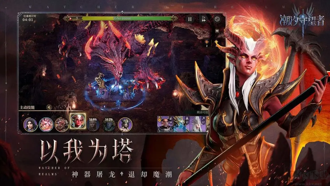 潮汐守望者官方版魔幻塔防策略手游