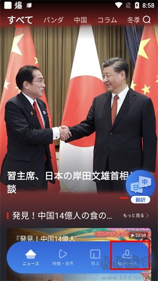 KANKAN官網版
