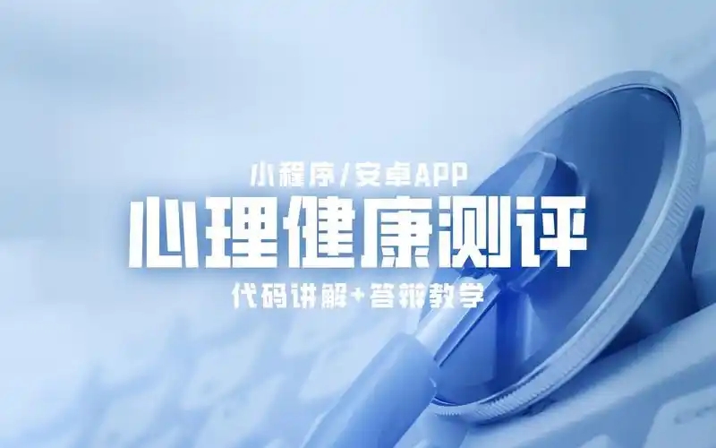 專業的心理健康軟件-心理健康軟件大全-心理咨詢平臺合集