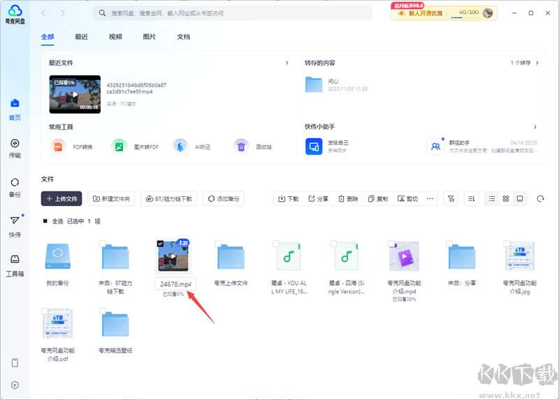 夸克網(wǎng)盤