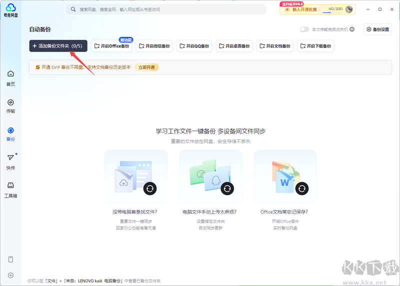 夸克網(wǎng)盤