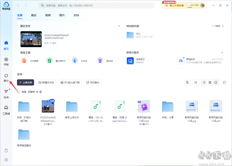 夸克網(wǎng)盤