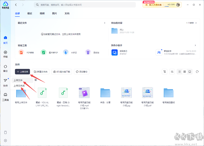 夸克網(wǎng)盤