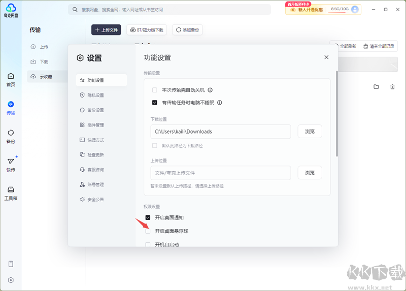 夸克網(wǎng)盤