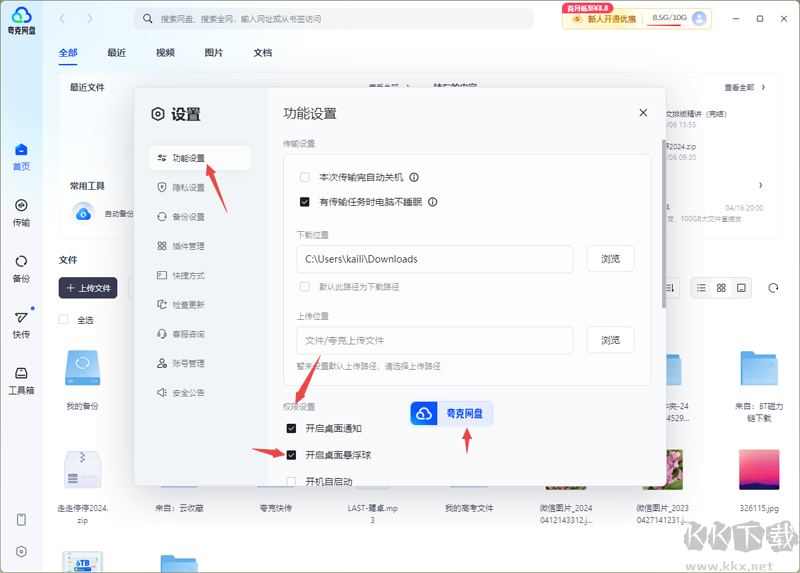 夸克網(wǎng)盤