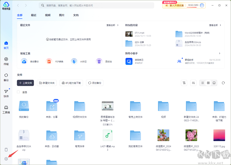 夸克網(wǎng)盤