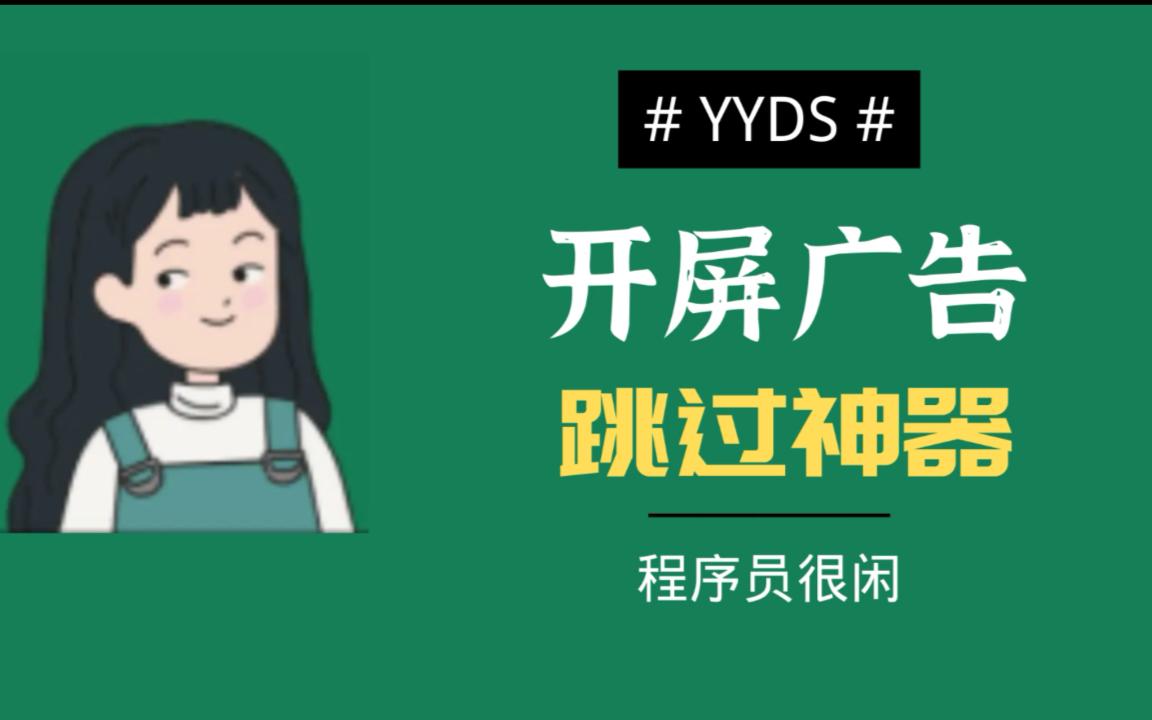 手機必備廣告攔截軟件李跳跳軟件下載-李跳跳app各種爸爸大全-李跳跳app全部版本合集