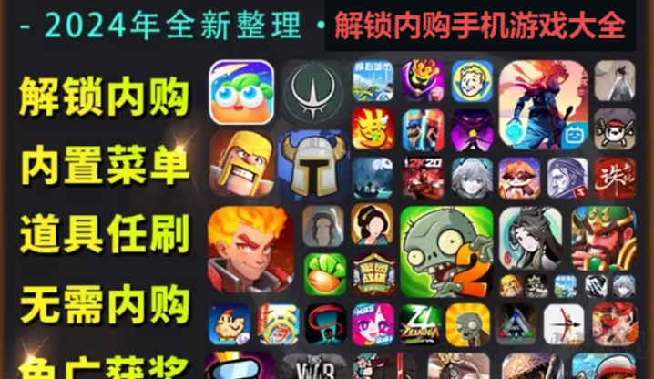 解鎖內(nèi)購手機(jī)游戲下載-解鎖內(nèi)購手機(jī)游戲有哪些-解鎖內(nèi)購手機(jī)游戲大全