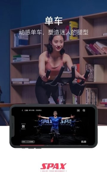 SPAX跑步機app手機版