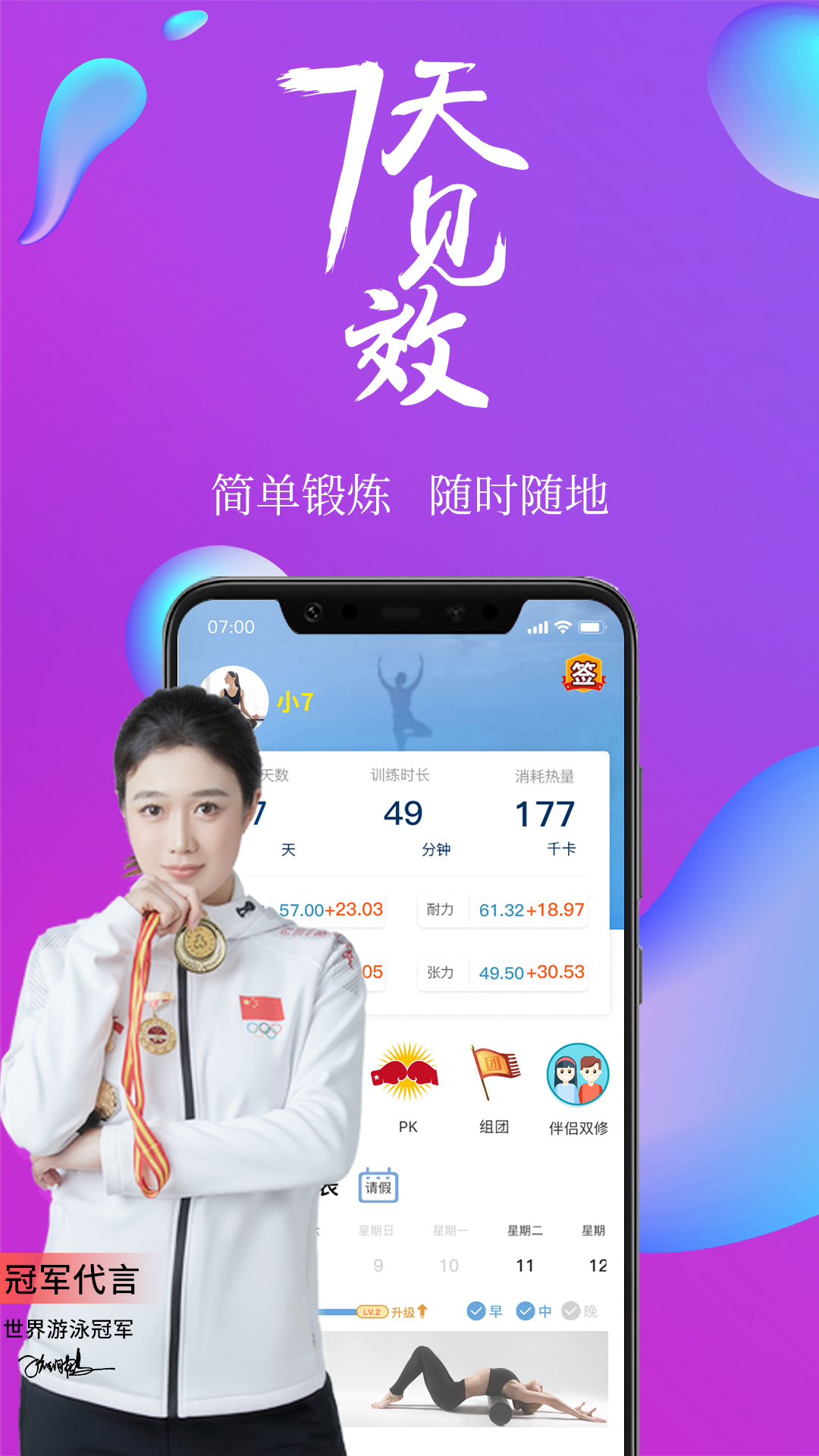 7動凱格爾運動app標準版