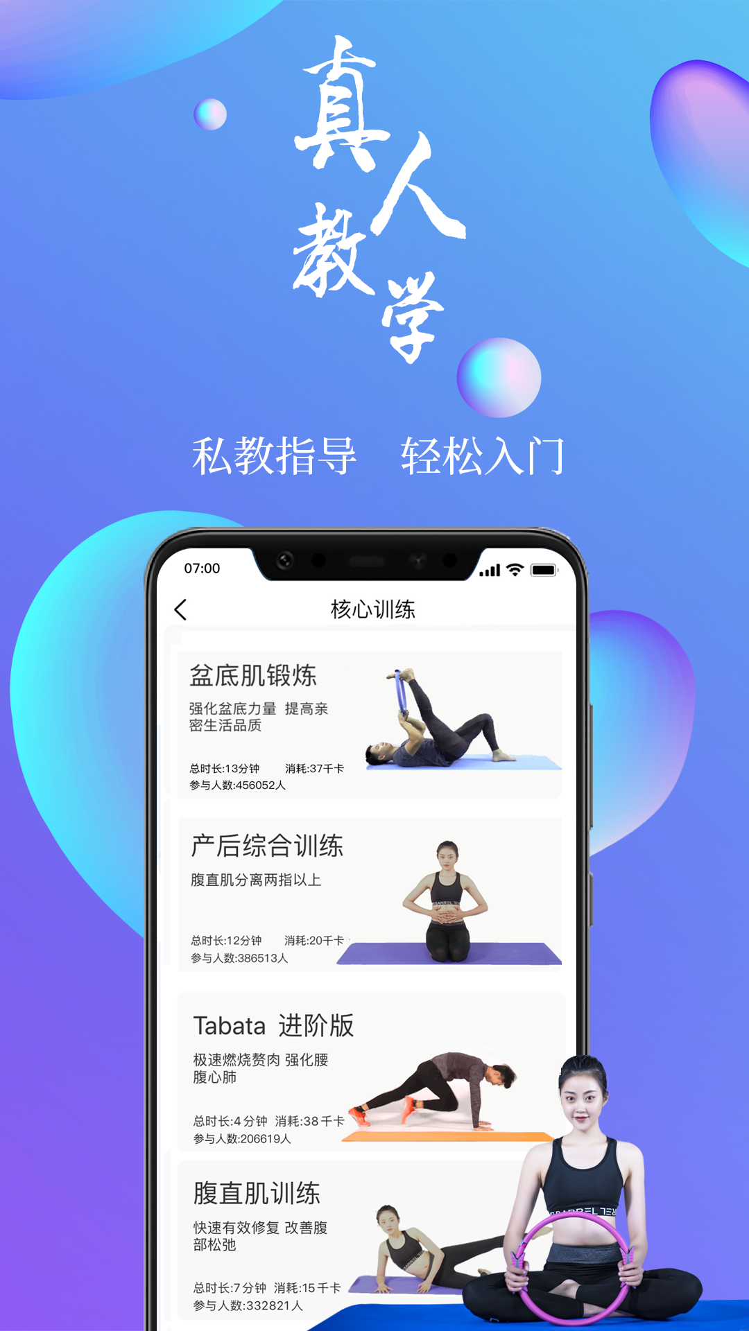 7動凱格爾運動app標準版