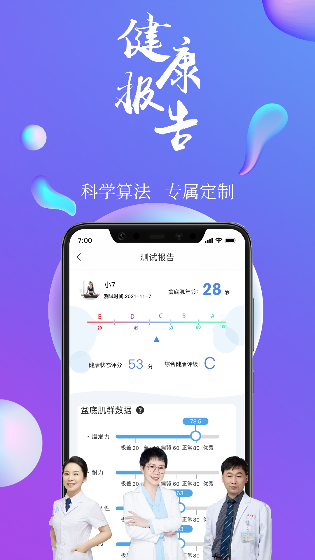 7動凱格爾運動app標準版