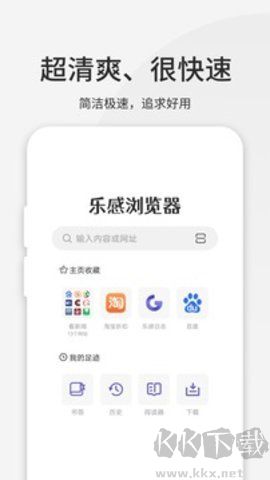 樂(lè)感瀏覽器app最新版